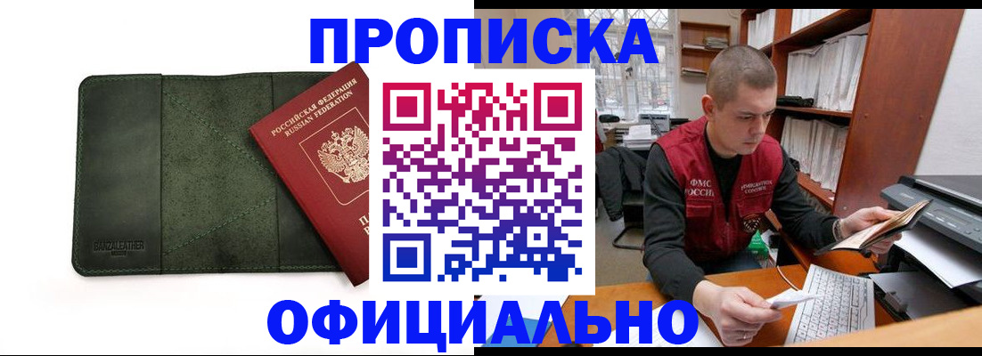 прописка для военкомата в Вяземском