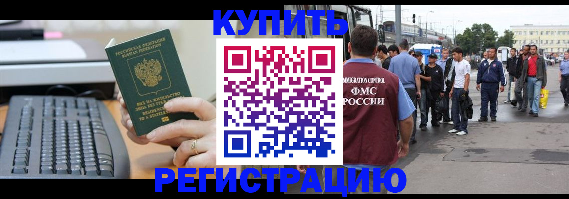 прописка для работы в Вяземском